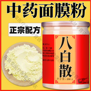 吾家余堂八白散 玉容美顏散 七白散 三白散純中藥面膜粉祛斑祛痘美白去黃 八白散【1瓶裝250克】
