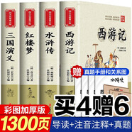 四大名著青少版原著學(xué)生版紅樓夢西游記水滸傳三國演義快樂讀書吧五年級下冊 小說