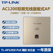 普聯(lián)TP-LINK  AC1200M  雙頻5G入墻式WIFI插座家用酒店86型無(wú)線(xiàn)AP面板TL-AP1202GI-POE   TL-AP1502GI TL-AP1202I-POE 薄款米蘭金