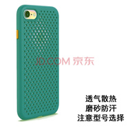 勁皇適用于iPhone 8蘋(píng)果7散熱手機殼液態(tài)硅膠全包殼蘋(píng)果8P/7plus透氣防摔保護殼套蜂窩網(wǎng)孔 4.7蘋(píng)果7/8/SE2手機殼綠色