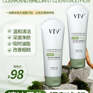 薇緹薇vtv薇緹薇凈透煥彩清潔泥膜滋潤保濕淡化痘印提亮膚色改善粗糙 泥膜兩支+燕窩面膜2片