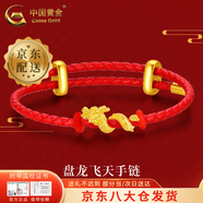 中國黃金（CHINA GOLD）足金盤龍飛天手鏈男女龍?zhí)ь^黃金轉運珠手繩本命龍年生肖禮物 小版-盤龍飛天手鏈【紅皮繩】約0.5g