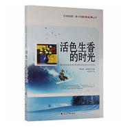 活色生香的時(shí)光龍玉純花山文藝出版社9787551110396 文學(xué)書(shū)籍