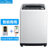 美的【源頭廠家8公斤】投幣掃碼自助洗衣機 全自動共享 手機微信啟動支付費式可刷學校一卡通商用定制 6.5公斤投幣+掃碼
