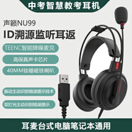 聲籟（SaLaR）E28 學(xué)校推薦頭戴式耳機電腦英語聽力聽說考試中考人機對話錄音跟讀電教專用口語學(xué)習(xí)USB接口耳麥 NU99-USB插頭-主動降噪+監(jiān)聽溯源