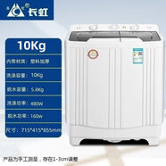 長(cháng)虹半自動(dòng)洗衣機1025kg雙缸雙桶不銹鋼大容量純銅家用商用老式 10kg 耐高溫鋁電機 單人使用 升級加厚款 