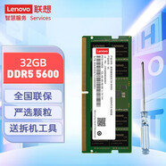 聯(lián)想（Lenovo）原裝筆記本內(nèi)存條擴(kuò)展卡加裝升級(jí)提速適用聯(lián)想戴爾惠普華碩等筆記本拯救者內(nèi)存條 32G DDR5 5600MHz