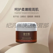曲中周官i方門店祛斑祛痘套盒凍干粉水乳刮碼發(fā)貨點斑水洗面奶面膜套裝 曲中周蠟菊多肽賦活眼霜