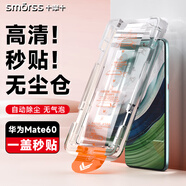 Smorss【秒貼除塵版】適用華為mate60鋼化膜huawei mate60E手機膜全屏覆蓋全玻璃高清防摔防指紋鉆石貼膜