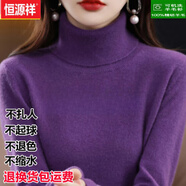 恒源祥秋冬氣質(zhì)高領(lǐng)毛衣女內搭高翻領(lǐng)寬松顯瘦針織打底衫氣質(zhì)純色羊毛衫 紫色無(wú)縫一體- L【建議115-130斤】-