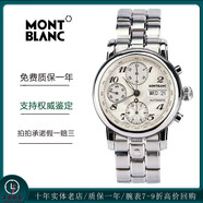 【二手95新】萬(wàn)寶龍明星系列 時(shí)光行者系列 自動(dòng)機(jī)械手表 石英表 二手男表 5222計(jì)時(shí)白盤(pán)數(shù)字面鋼帶款38表徑