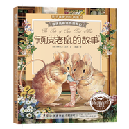彼得兔的故事系列繪本 和他的朋友們 書(shū)拼音讀物二三年級課外書(shū)6-12歲小學(xué)生課外閱讀故事書(shū)籍 頑皮老鼠的故事