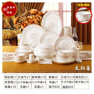 惠麗源 碗碟套裝家用景德鎮(zhèn)歐式碗筷陶瓷器盤子組合餐具碗套裝結(jié)婚禮品 太陽島80豪華配置
