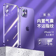 酷盟 適用蘋果12手機殼iphone12ProMax鏡頭全包氣囊防摔保護套mini超薄透明硅膠軟外殼 蘋果12配鋼化膜【紫色】50倍防摔-不發(fā)黃