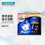 屈臣氏尤妮佳舒蔻二分之一型省水濕敷化妝棉卸妝棉 薄款 80片