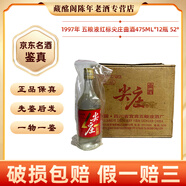 尖莊 五糧液紅標尖莊曲酒精品1997年52度475ml*12瓶濃香型陳年老酒【先鑒后發(fā)】 1997年 475mL 12瓶 尖莊曲酒精品52度