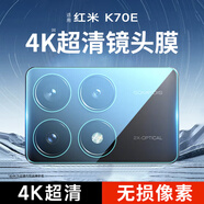 KOOLIFE【兩片】適用 紅米K70E鏡頭膜小米RedmiK70e手機(jī)后置攝像頭保護(hù)貼膜AR增透超薄高清耐磨耐刮防塵膜
