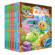 植物大戰(zhàn)僵尸2武器秘密之妙語連珠成語漫畫 第四輯（套裝共6冊）