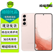 三星 Galaxy S22 S22+ S22Ultra 二手5G手機 二手三星手機 旗艦游戲拍照手機 浮光粉【三星Galaxy S22+】 8GB+256GB 贈3C認證快充 95新