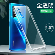 適用華為nova6手機殼nova6se透明硅膠huawei軟殼nava6 5g全包防摔 華為Nova6 4G版專用透明款
