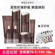 赫拉HOLA赫拉臻顏參萃凝時(shí)套裝7件套潔面水乳精華眼霜保濕補水緊致