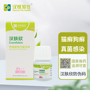 漢維寵仕漢膚欣伊曲康唑口服藥貓咪寵物貓蘚貓癬藥狗狗皮膚病抗真菌感染 漢膚欣伊曲康唑口服藥30ml