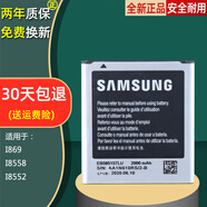 三星GT18558原裝電池18552原廠I8558電板I8552手機(jī)鋰電池1869 兩塊全新電池送充電器