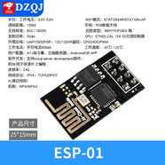 DZQJ ESP-01/01S/安信可 ESP8266串口WIFI模塊無(wú)線(xiàn)物聯(lián)網(wǎng) 遠距離開(kāi)發(fā)板 ESP-01（技術(shù)支持）