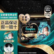 幫寶適（Pampers）黑金幫蠶絲細膩親膚 L32片（9-14kg）紙尿褲