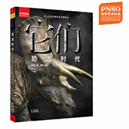 它們·恐龍時(shí)代