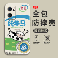 熙途 適用OPPOReno7手機(jī)殼pro趣味搞怪純牛奶7se全包防摔保護(hù)套6液態(tài)硅膠軟殼新款簡約潮網(wǎng)紅小眾男女 古董白-純牛馬R RENO7