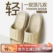 網(wǎng)易嚴選軟彈EVA居家拖鞋輕盈無重感波紋防滑浴室洗澡拖鞋 卡其色*女 38-39 尺碼偏小，建議拍大一碼