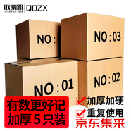 QDZX搬家紙箱大號(hào)儲(chǔ)物整理紙箱子收納行李無扣手?jǐn)?shù)字40*29*30(5個(gè)