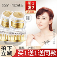 梵西黃金眼霜緊致補(bǔ)水保濕眼袋男女眼部20g 眼霜20g裝