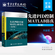 先進(jìn)PID控制MATLAB仿真（第5版）