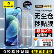 倍思 適用蘋果12/12Pro鋼化膜 iPhone12ProMax手機膜 無塵倉防窺膜高清防指紋貼膜 超清雙片【進口無紋】無塵倉秒貼丨聽筒防塵 iPhone 12/12Pro