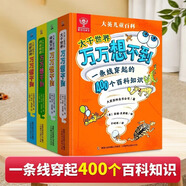 【系列自選】大英兒童百科全書全套中小學(xué)生生日開學(xué)六一節(jié)日禮物玩具讀物一二三四五六年級789-10-11-12歲課外閱讀天文地理科普歷史科普百科DK大全書 大英兒童百科萬萬想不到 【套裝共4冊】