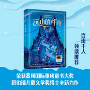 遠(yuǎn)山的呼喚 勞倫 沃克 著  [7-14歲] 入選百班千人共讀書目