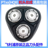 飛利浦（PHILIPS）原裝飛利浦剃須刀刀頭PT721系列/723/728/7297/761/HQ8片網(wǎng)罩配件 A款黑色機頭（配雙層）