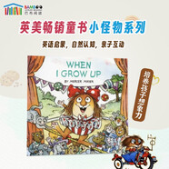 小怪物小毛人系列When I Grow Up（我的愿望）進(jìn)口原版幼兒啟蒙英文繪本【3-6歲】  小學(xué)教輔