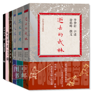 徐皓峰口述武林（套裝共6冊）道士下山、逝去的武林、高術(shù)莫用、武人琴音、刀背藏身、處男葛不壘