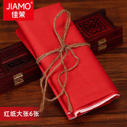 佳茉朱紅紙77*100cm結(jié)婚用品婚慶門聯(lián)對(duì)聯(lián)窗花剪紙大紅紙壓井蓋6張
