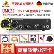 behringer 百靈達(dá)UMC22 專業(yè)錄音聲卡外置手機(jī)電腦主播直播手機(jī)K歌 吉他彈唱錄音 UMC22