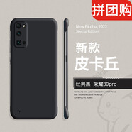 克雷盾（KELEIDUN） 榮耀30手機殼榮耀30pro保護(hù)套無邊框華為v30曲屏磨砂pro 經(jīng)典黑【純色無邊框硬殼】 榮耀V30_Pro