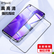 開美智（KMaxAI）適用OPPO A93/A93手機(jī)膜通用榮耀30/紅米note11/10/一加9/9R高清鋼化膜防刮抗指紋玻璃貼膜