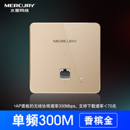 水星 ap面板路由器千兆wifi86型1500兆入墻式poe智能插座酒店墻壁網(wǎng)線(xiàn)家用全屋WiFi6覆蓋ac一體化子母 300兆面板【金色】