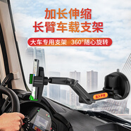 迪加倫 大貨車專用車載手機(jī)支架加長臂防震汽車導(dǎo)航吸盤式擋風(fēng)玻璃儀表臺客車挖掘機(jī)手機(jī)支架裝飾用品