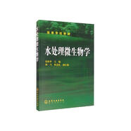水處理微生物學(xué)