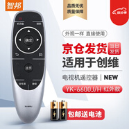 智邦適用萬(wàn)能skyworth創(chuàng  )維電視機遙控器板YK-6600J/H 8400 8401 8404J/H通用55/65E6000 55E710U酷開(kāi)