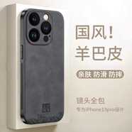 世詠（SHIYONG）適用蘋果13pro手機(jī)殼 iphone13pro保護(hù)套鏡頭全包超薄防摔輕奢羊巴皮簡(jiǎn)約國(guó)風(fēng)小羊皮男女款 黑色